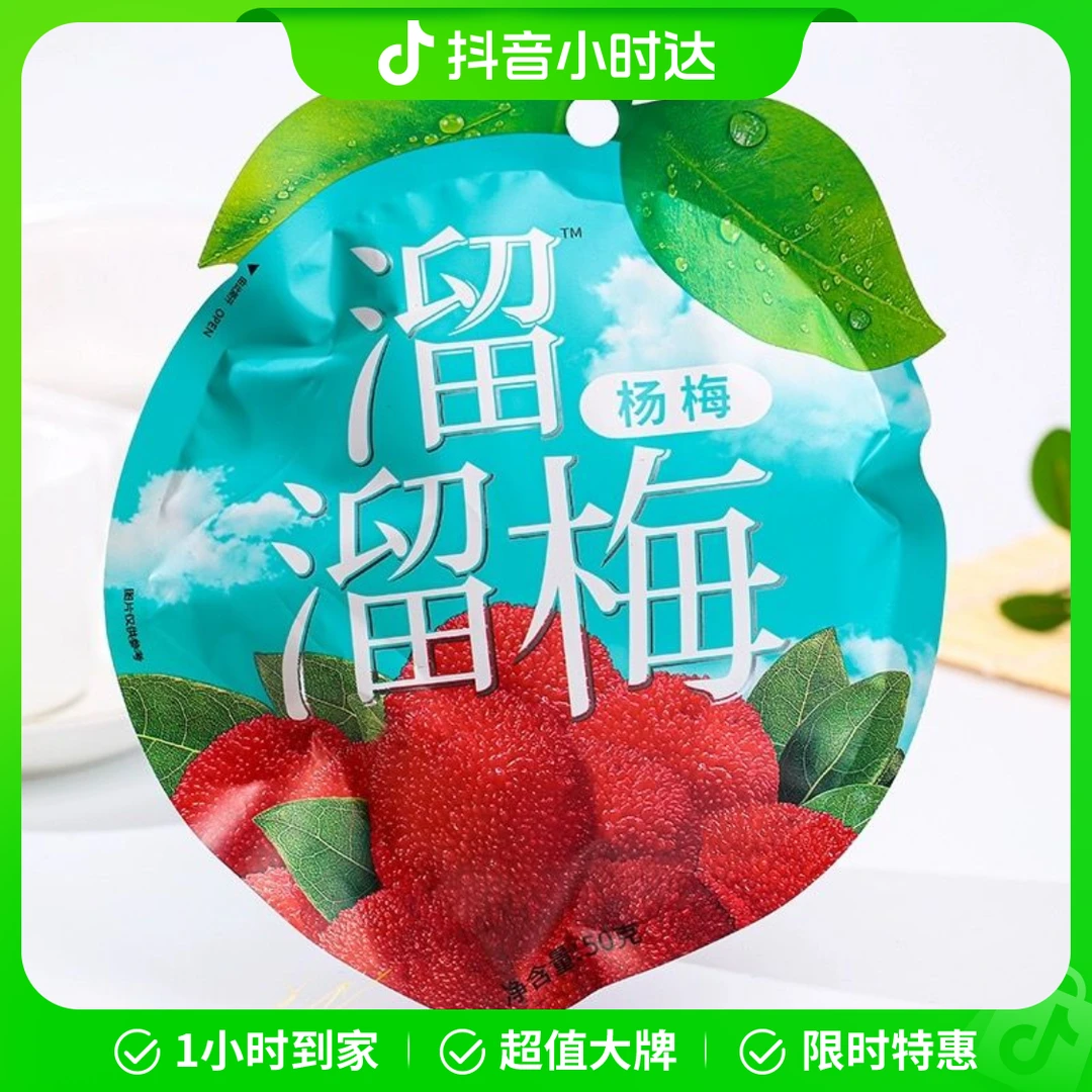 溜溜梅杨梅