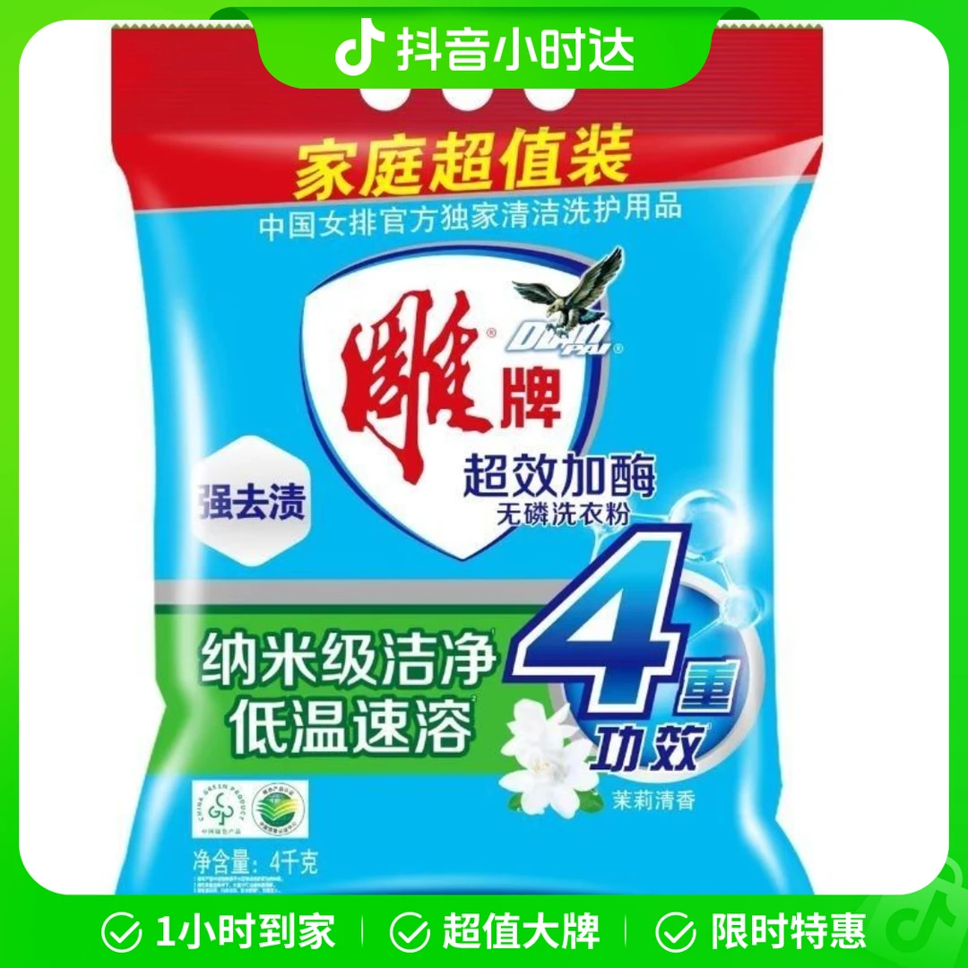 雕牌超效加酶无磷洗衣粉4kg