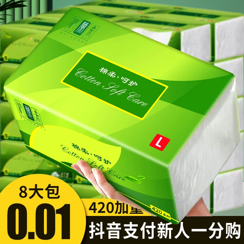 【抖音支付新人1分购】8大包加量420型大包纸巾5层可湿水家用面巾纸