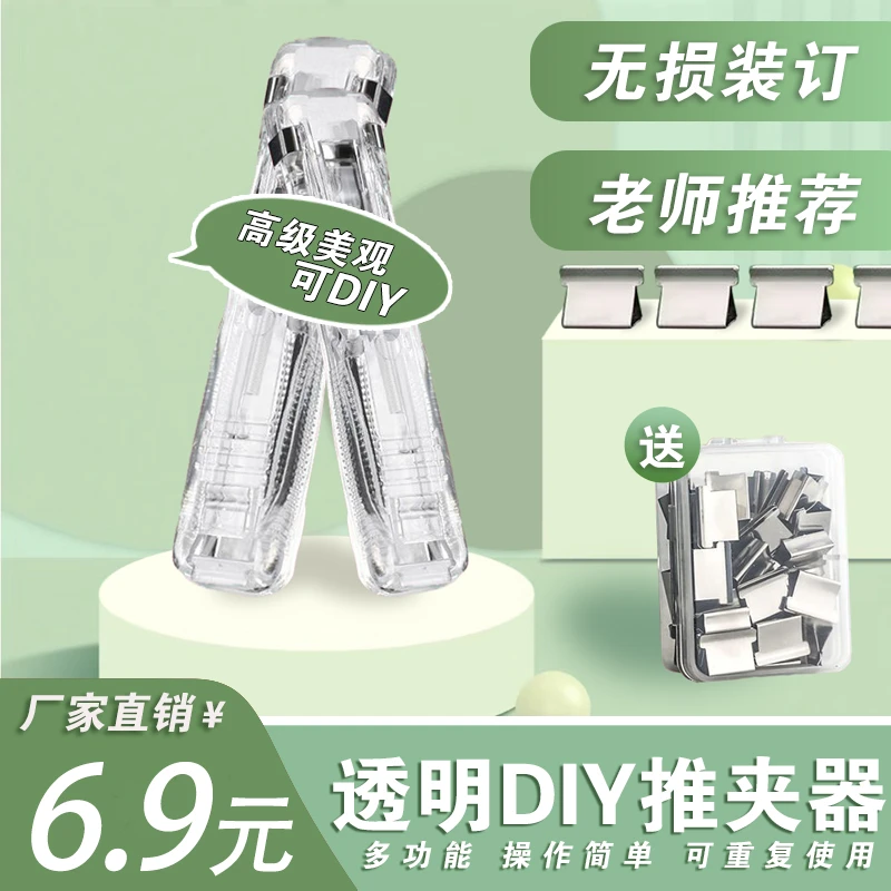 【老师推荐】透明ins风推夹器文件资料、学生试卷装订、夹零食封方便