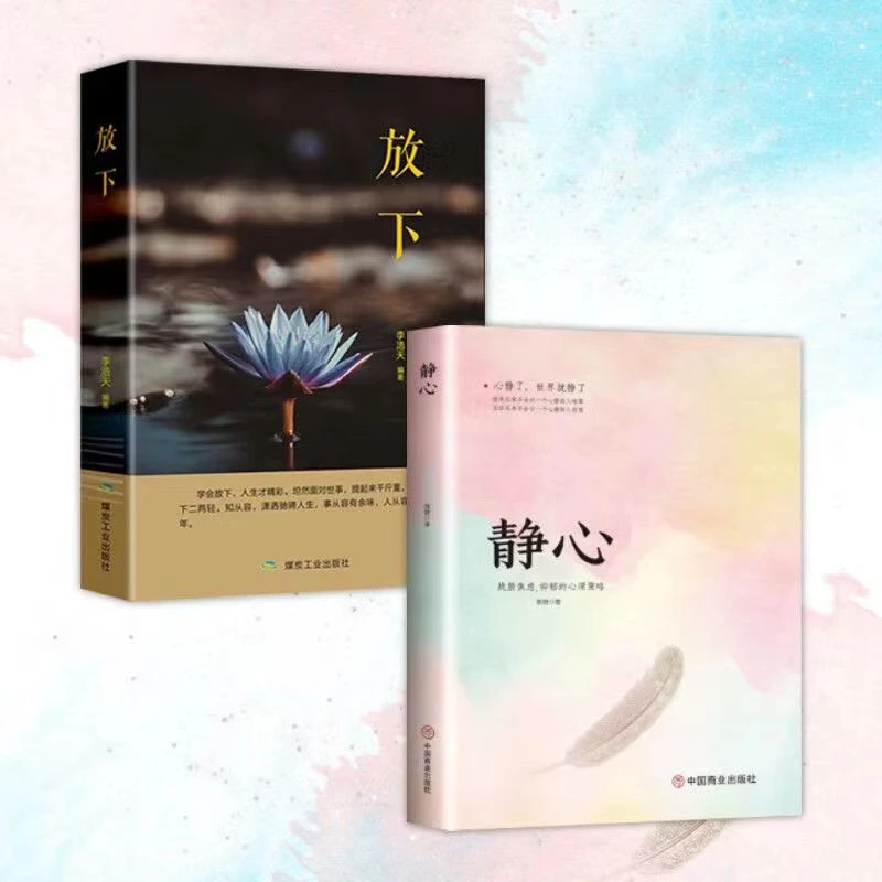 静心 学会放下掌控情绪控制法战胜拖延焦虑抑郁心理学治愈系书籍