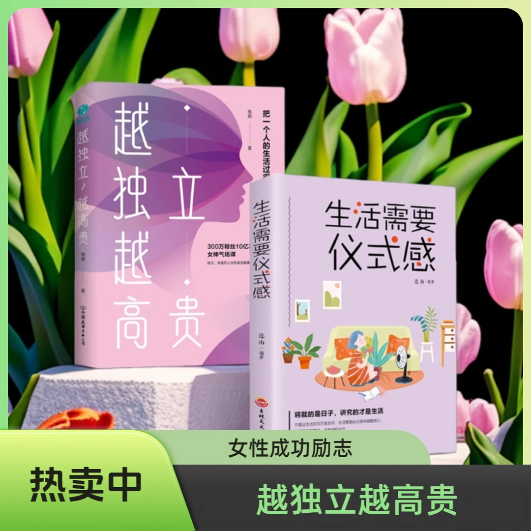越独立越高贵 格姐著  把一个人的生活过得光芒万丈成功励志书籍