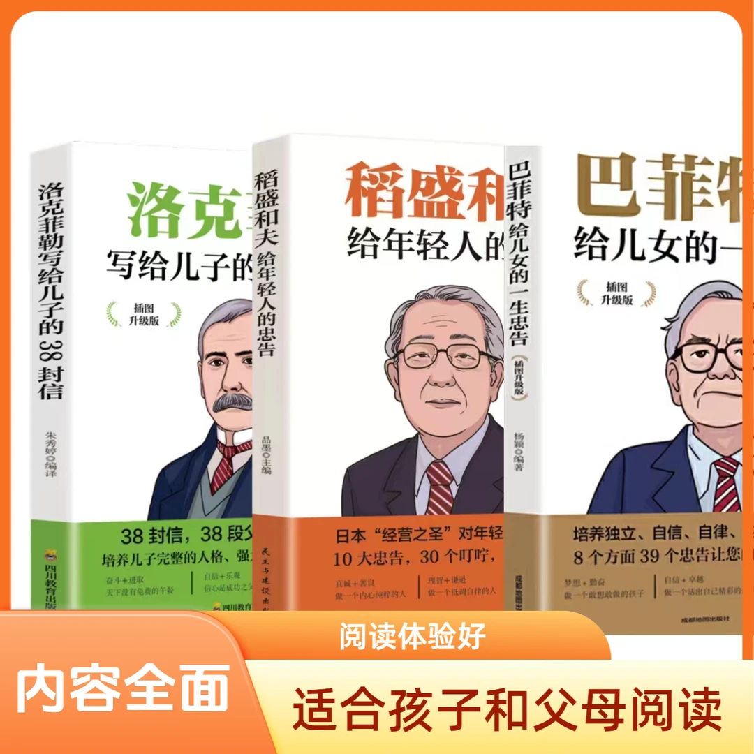 【澎湃书局】巴菲特给儿女的一生忠告 家庭教育致富事实畅销书籍