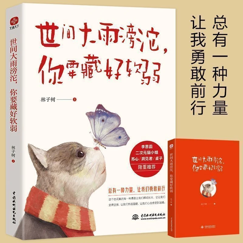 【澎湃书局】世间大雨滂沱，你要藏好软弱温暖且充满力量的治愈作