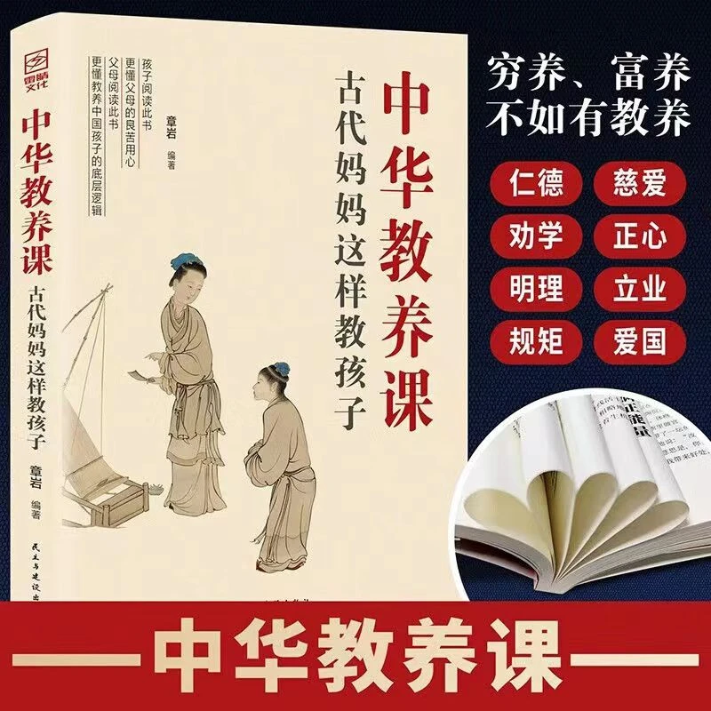 中华教养课 穷养富养不如有教养 赢在教养家庭教育礼仪规矩育儿书
