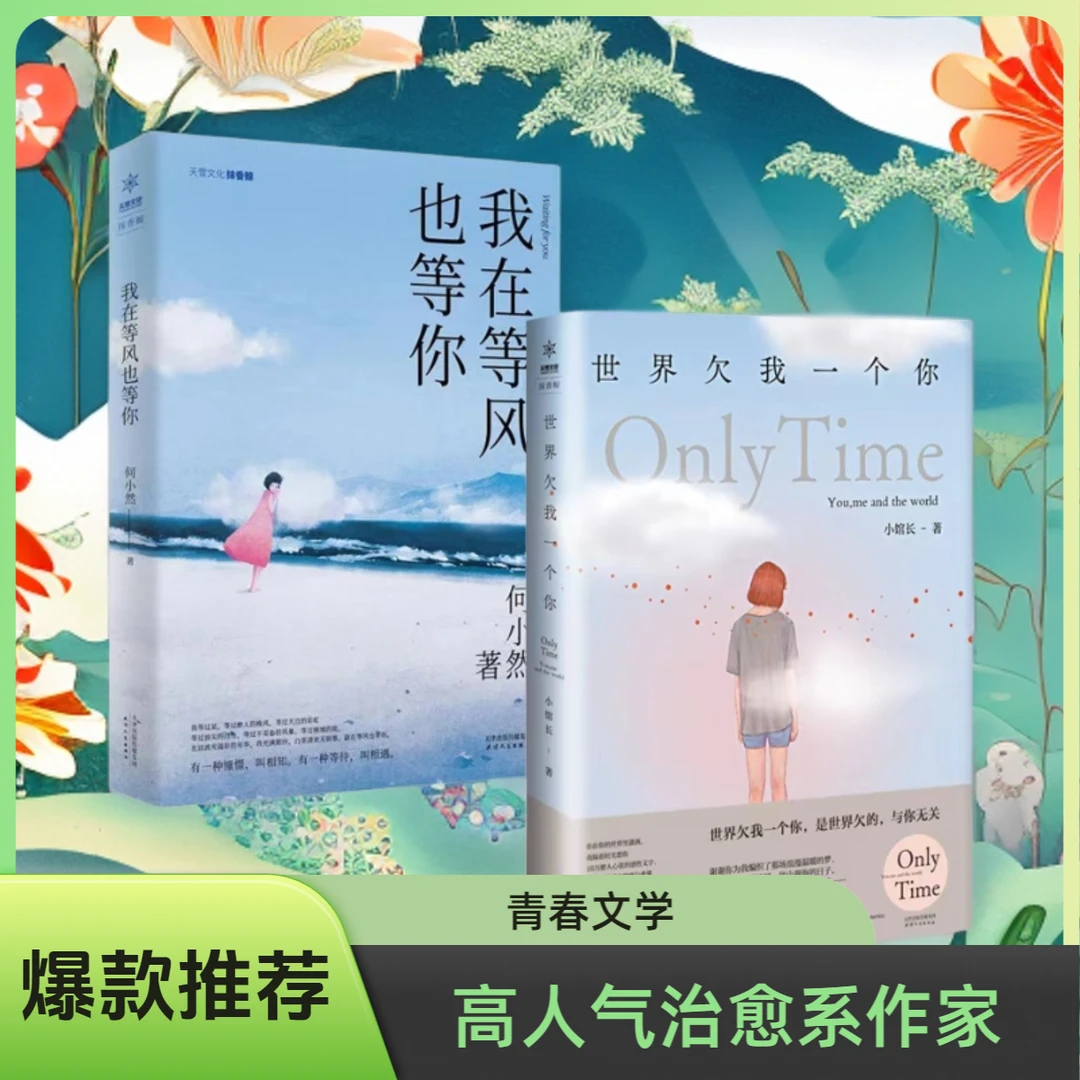【澎湃书局】世界欠我一个你 小馆长著高人气治愈系作家情感文字书