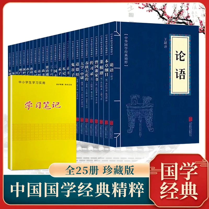 中华国学经典精粹 白话文注释经典珍藏版书籍传统文化