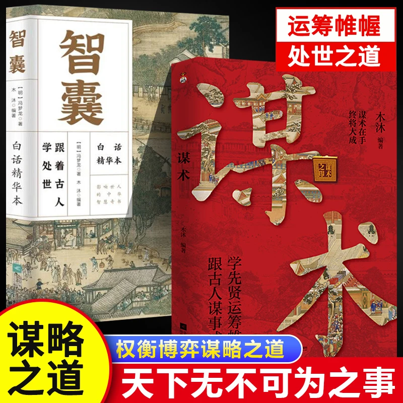 智囊 白话精华本烫金珍藏版明冯梦龙著全集中国古典历史处世智慧