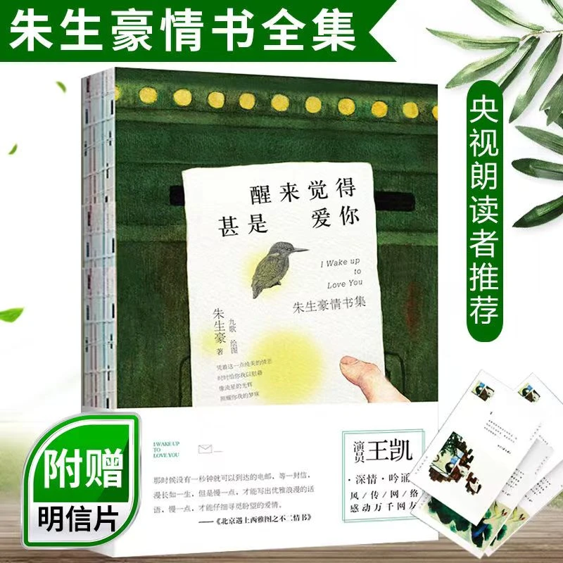 【澎湃书局 】醒来觉得甚是爱你 朱生豪情书集感动千万网友畅销书