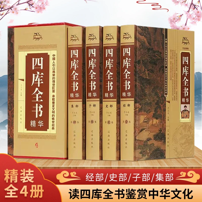 【澎湃书局】四库全书全套 精装彩图版小学生读的懂的历史书