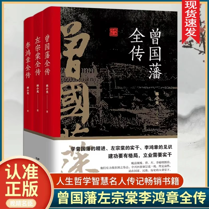 左宗棠全传 李鸿章/曾国藩 帝国的鹰派 晚清的战神历史类畅销书