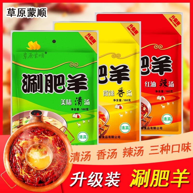 【工厂直发】拍一发六火锅底料+蘸料清真川渝麻辣家用独立包装