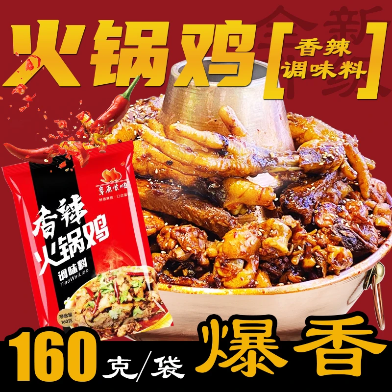 草原蒙顺火锅鸡底料麻辣火锅鸡自己自做火锅鸡实惠美味 饭店可拍