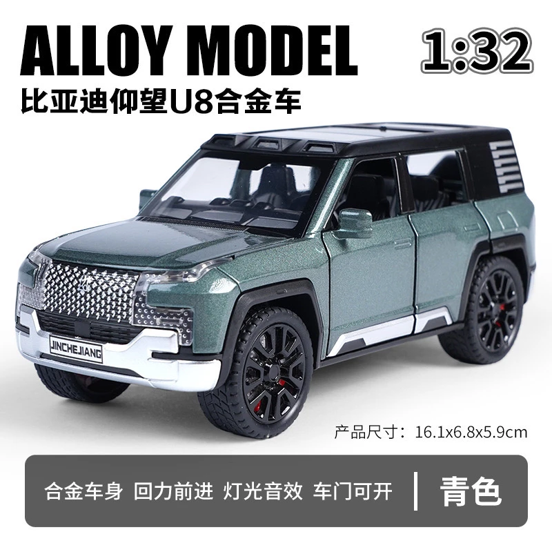 1:32【比亚迪仰望U8】汽车模型仿真合金收藏摆件送礼