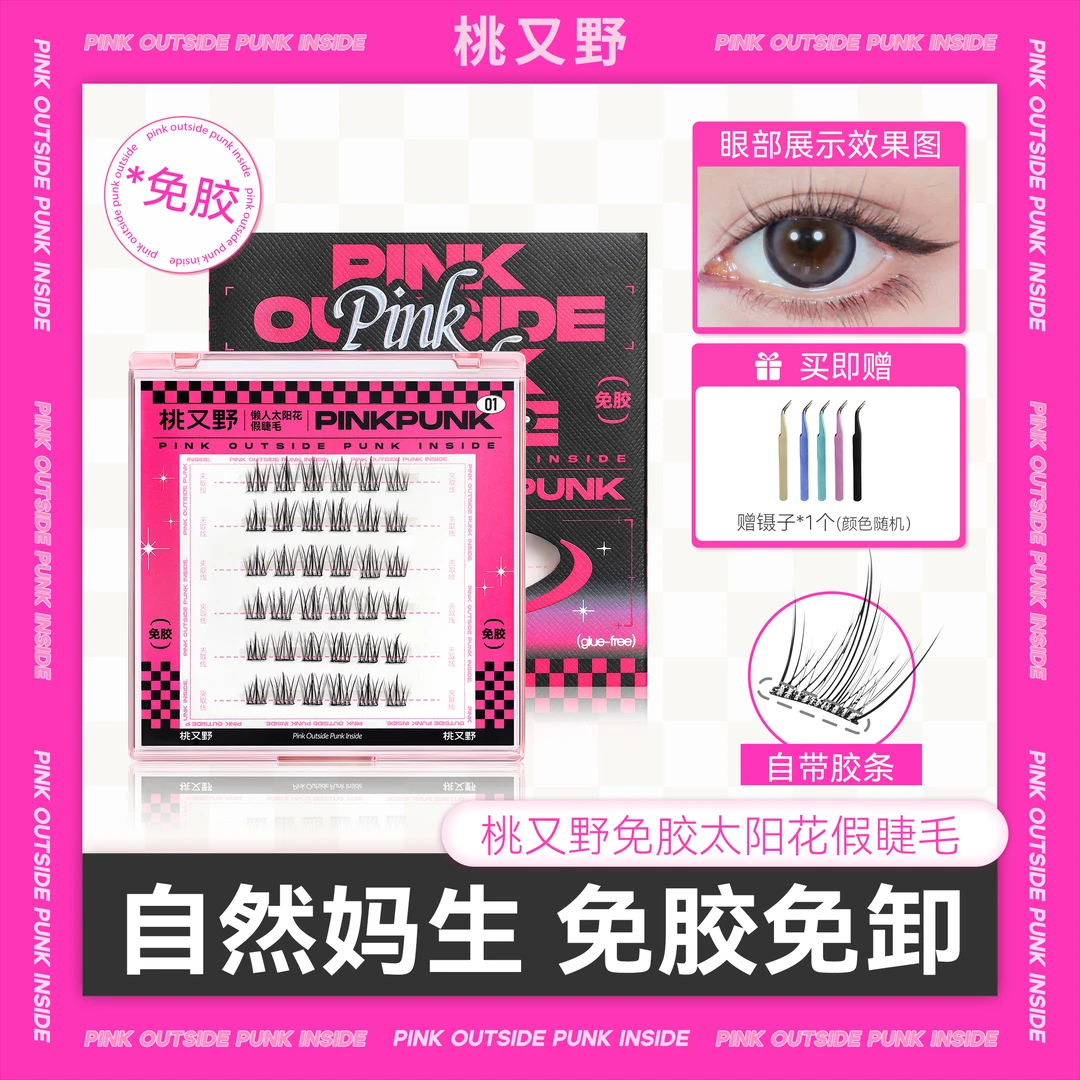 【可姐专属】桃又野免胶免卸睫毛超软分段式卷翘纯欲精灵女款达人