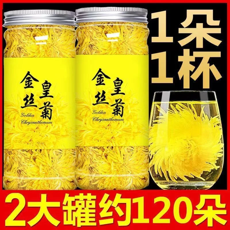 黄菊花正品金丝皇菊黄山贡菊菊花茶袋装花散装新花胎菊王茶