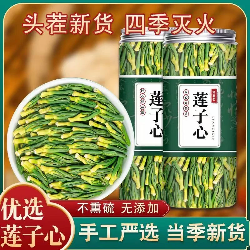 莲子心茶正品莲子芯纯天然干货莲芯天然花茶