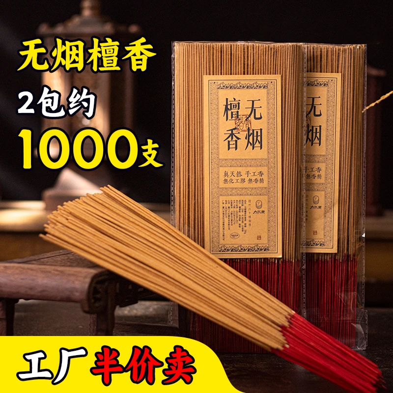 【无烟檀香竹签香2斤装】约1000支天然香香薰香道文化拜拜香香薰