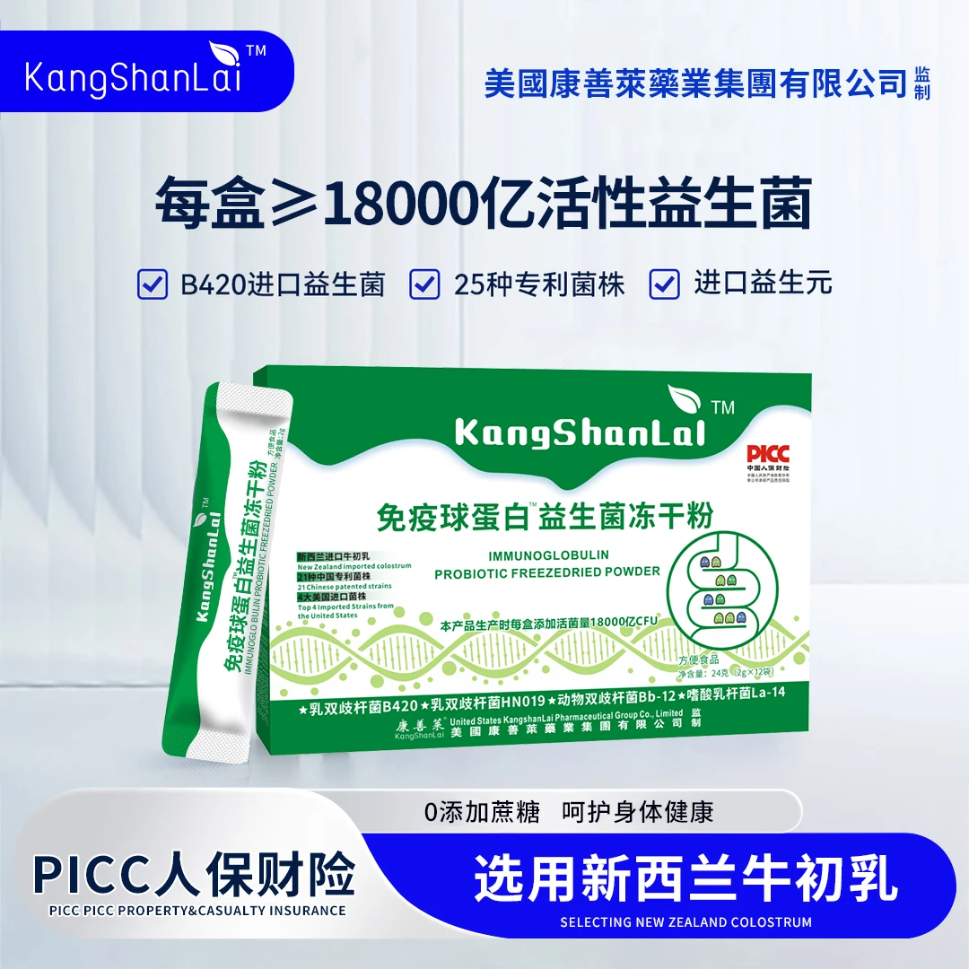 康善莱活性益生菌冻干粉+益生元—无蔗糖型