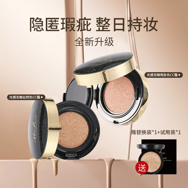 HSHS/绘声绘色光感无暇持妆气垫CC霜遮瑕防水不脱妆养肤水光01