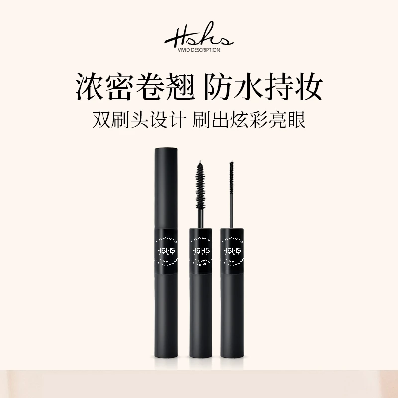 HSHS/绘声绘色炫采亮眼双面派睫毛膏防水双头持妆刷头专属01