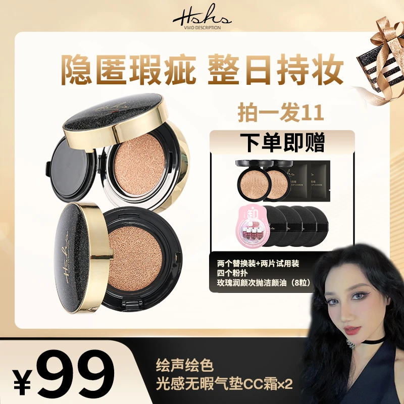 HSHS/绘声绘色光感无暇持妆气垫CC霜遮瑕防水不脱妆养肤水光焕亮