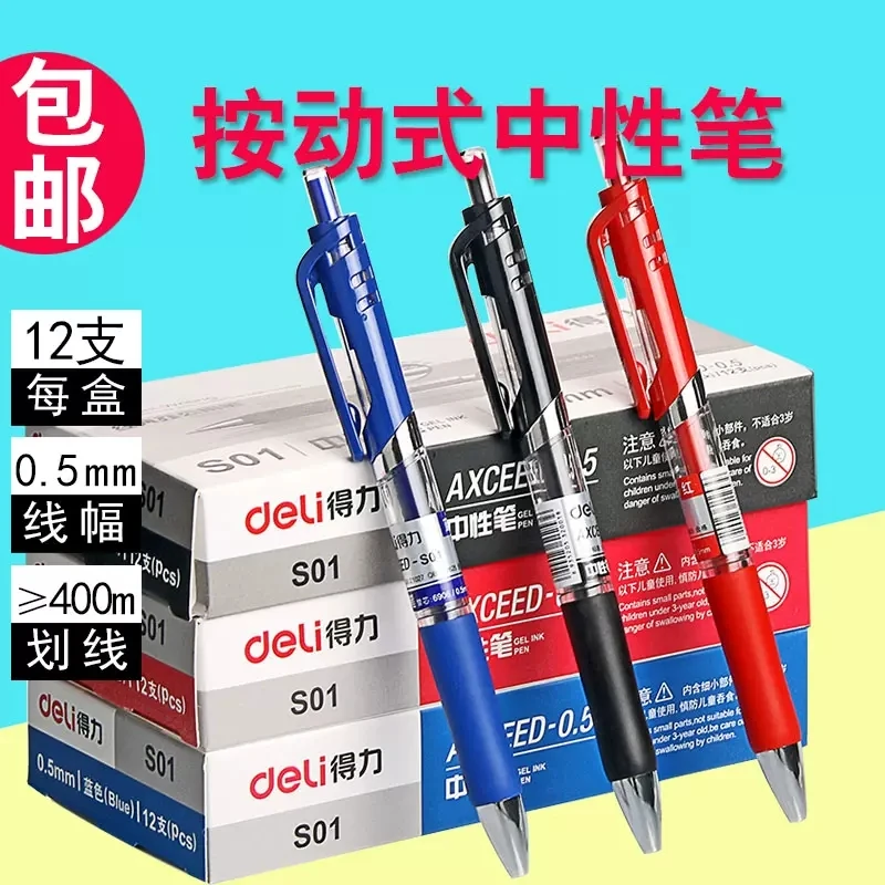 得力签字笔按动中性笔按动水笔碳素笔12支/盒笔芯0.5学生用品