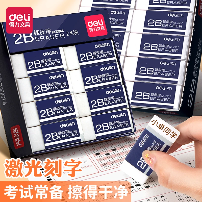得力正品橡皮擦小学生文具定制专用可印名刻名字无屑干净班级奖品