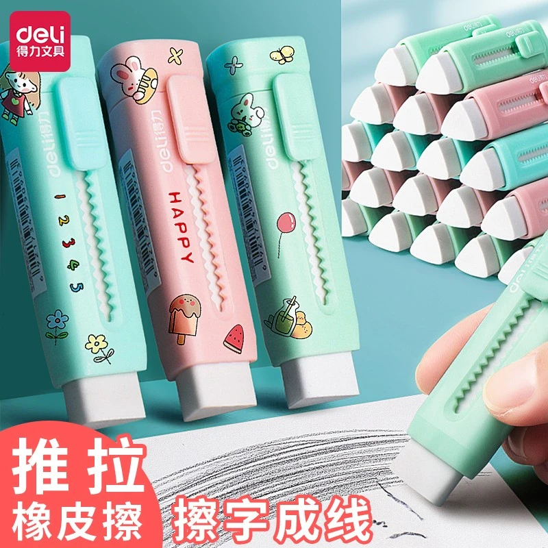 得力推拉式橡皮擦少屑不易留痕超干净小学生伸缩可爱考试橡皮文具