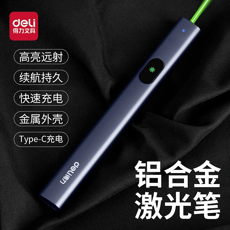 得力激光笔充电远射强光不带翻页红绿光售楼部沙盘教学镭射笔激光