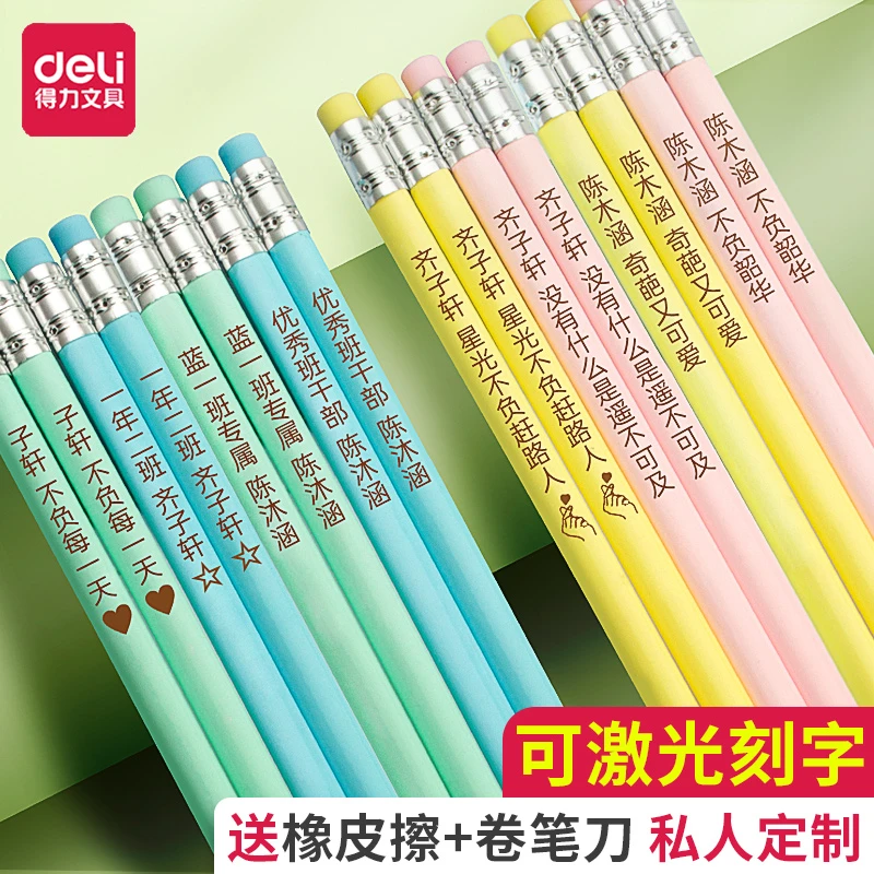 得力定制铅笔纯色三角杆带橡皮头铅笔2B小学生一二年级通用HB专用