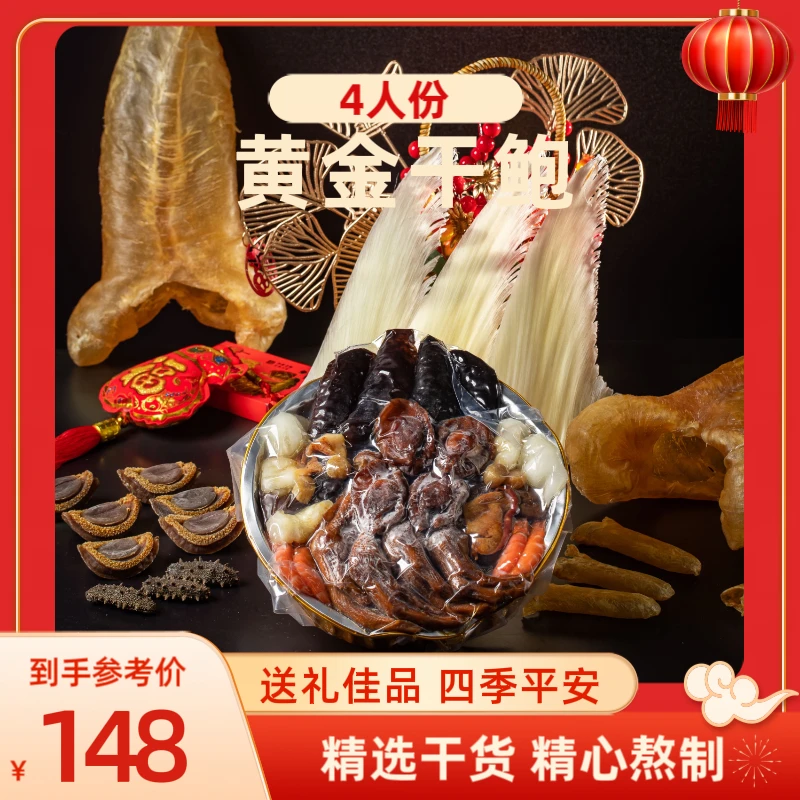 【黄金干鲍】4人份正宗鲍鱼佛跳墙【送12头溏心鲍鱼+礼袋】【阿鲍】