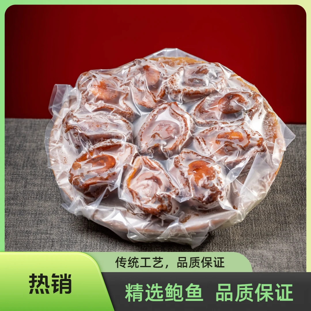 （光头哥）十只装红烧黄金干鲍扣鲍汁
