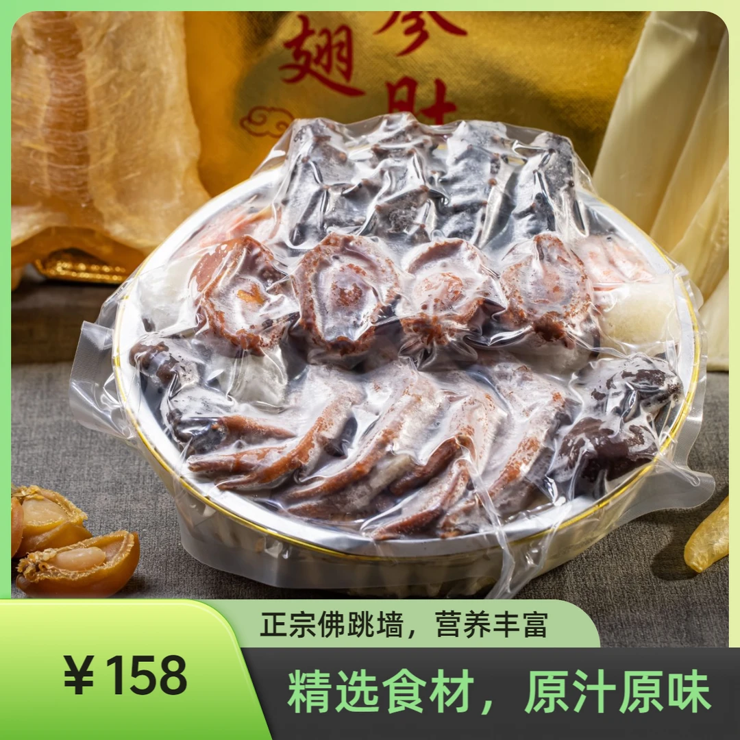 （姚老板）四人份团圆佛跳墙