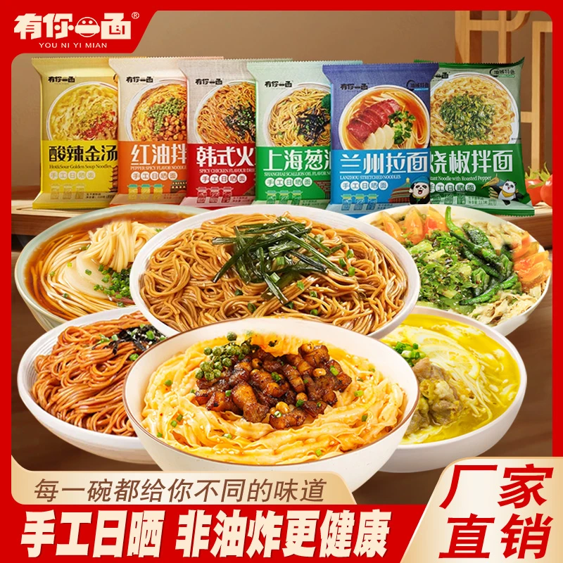 【2袋装】有你椒麻拌面非油炸手工速食方便面面条面食拌面牛肉面