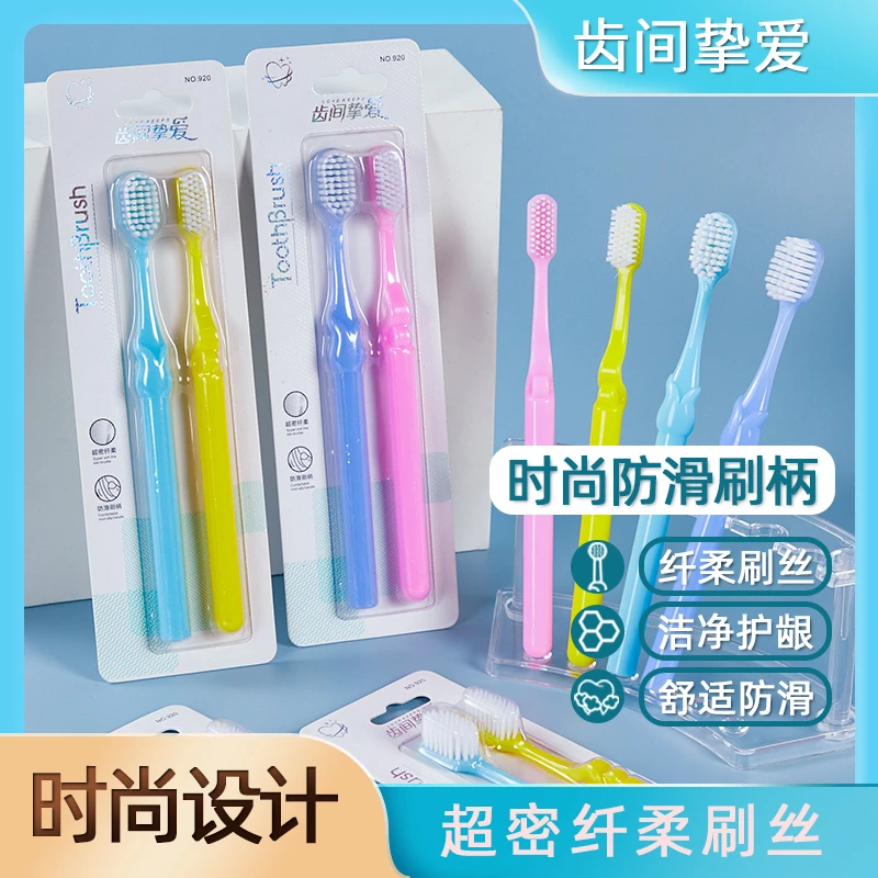 【情侣专用牙刷】软毛成人牙刷男女家庭家用柔软细毛软刷便携旅行
