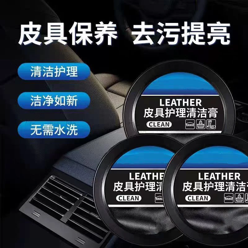 祎艾衫汽车内饰清洁专用蜡汽车真皮座椅保养油中控台内饰翻新上光