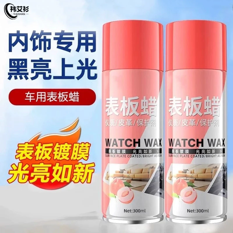 祎艾衫汽车塑料件翻新剂光亮还原剂黑色内饰老化上光修复划痕镀晶