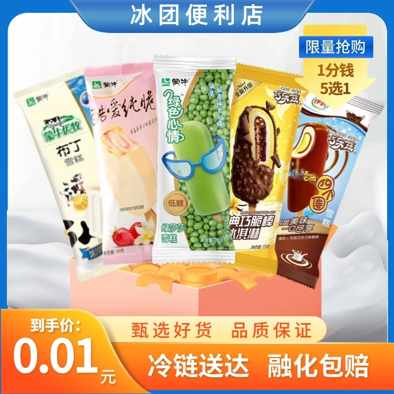 夏日粉丝福利重磅来袭，1分钱抢雪糕