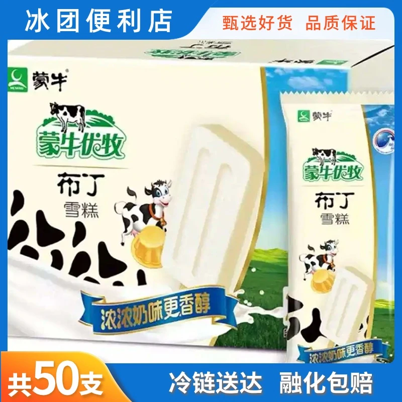 冰团甄选｜蒙牛小布丁50支/箱