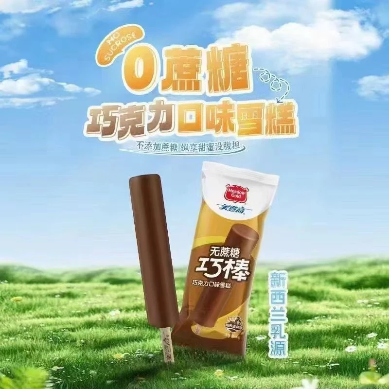 美登高无蔗糖巧棒雪糕 巧克力口味