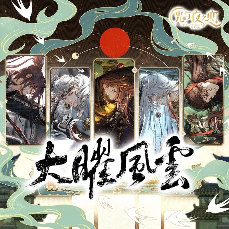 6寸大卡【可馨文创】光与夜之恋同人周边收藏卡片