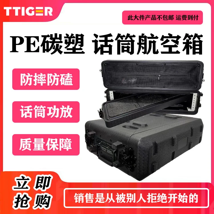 2U/4U/6U话筒航空箱PE碳塑双侧双扣含话筒棉网袋轻巧便捷韧性大