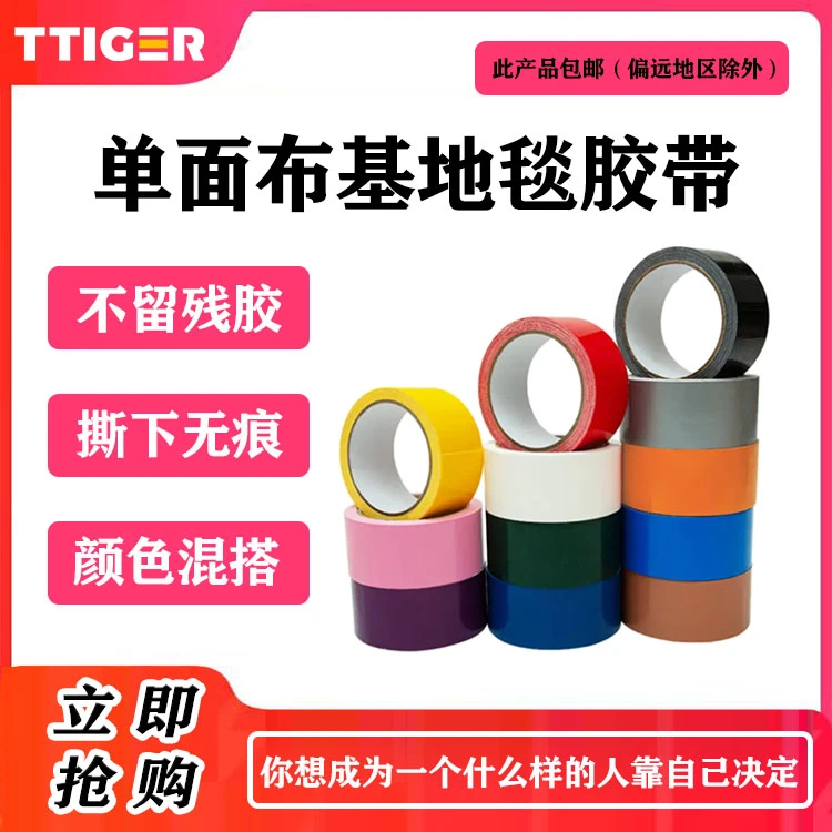 单面布基地毯胶带宽39mm*长10m/20m耐磨耐高温牢固无痕粘性高品质