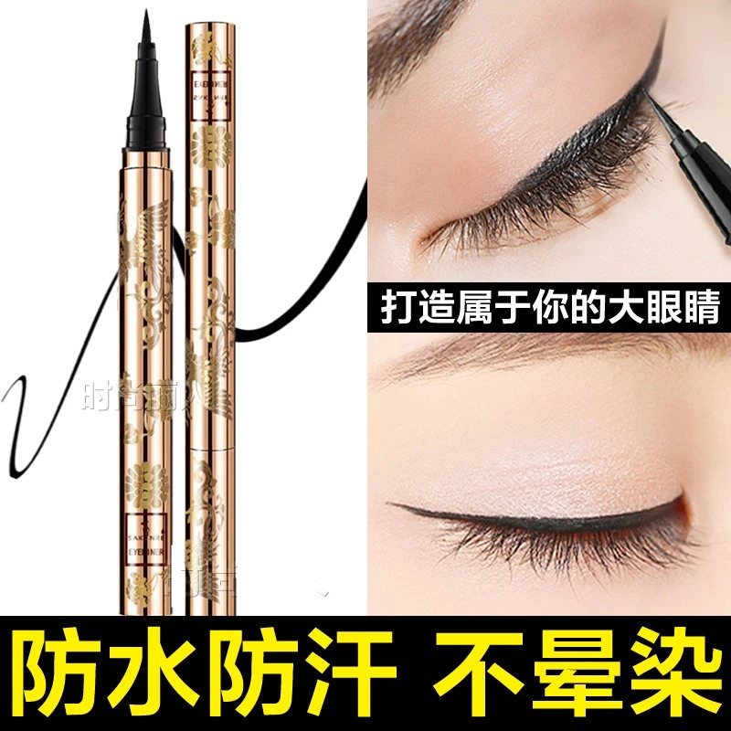 莎琪丽镭雕凤眼眼线笔防水防汗持久不脱色硬头定妆眼线液笔初学者
