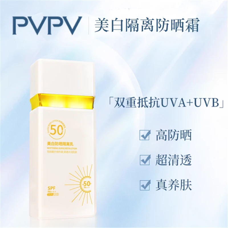 PVPv美白防晒隔离乳滋润防水不脱妆清爽不油腻夏季防紫外线提亮