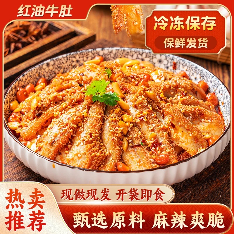 红油冷冻卤香牛肚牛杂批发冷吃千层肚产品麻辣牛肚下酒菜开袋即食
