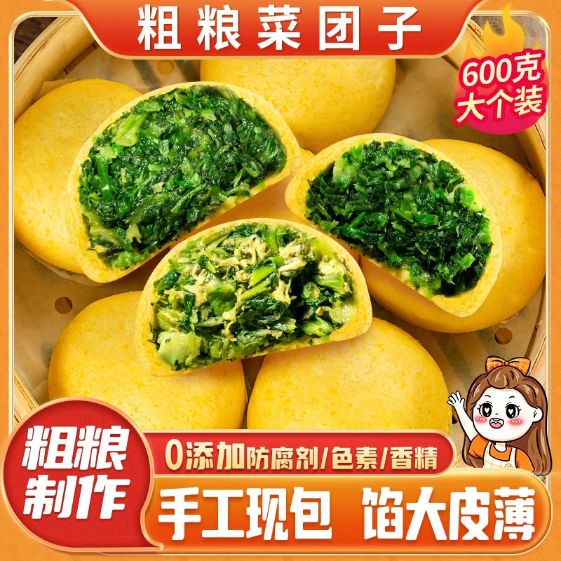 黄金蒲公英菜团子荠菜减杂粮馒头窝窝头早餐粗粮野菜素包子代餐脂
