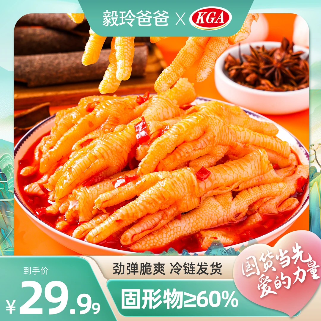 KGA无骨鸡爪柠檬酸辣蒜香1000g脱骨凤爪网红解馋休闲零食小吃yl