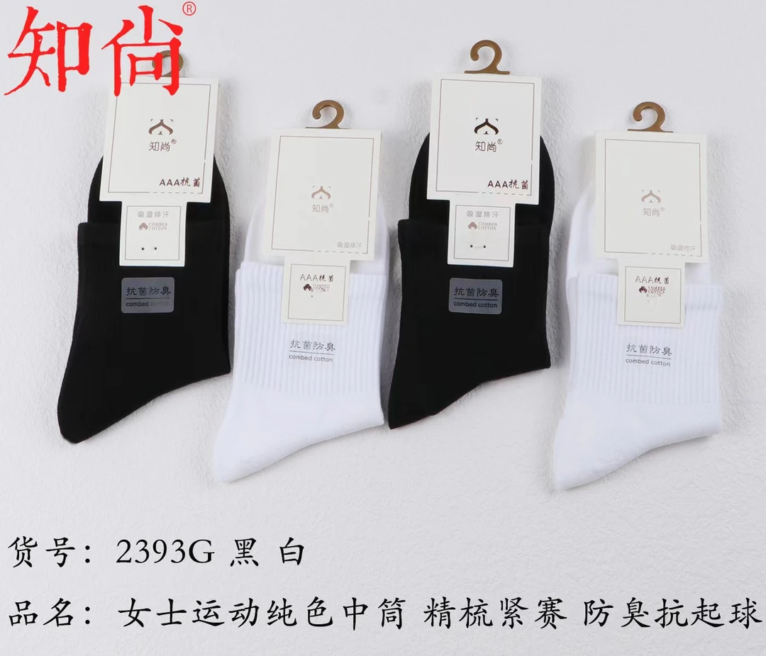 2024新款女士春秋棉品中筒袜百搭袜子透气吸汗春款潮袜条纹黑白
